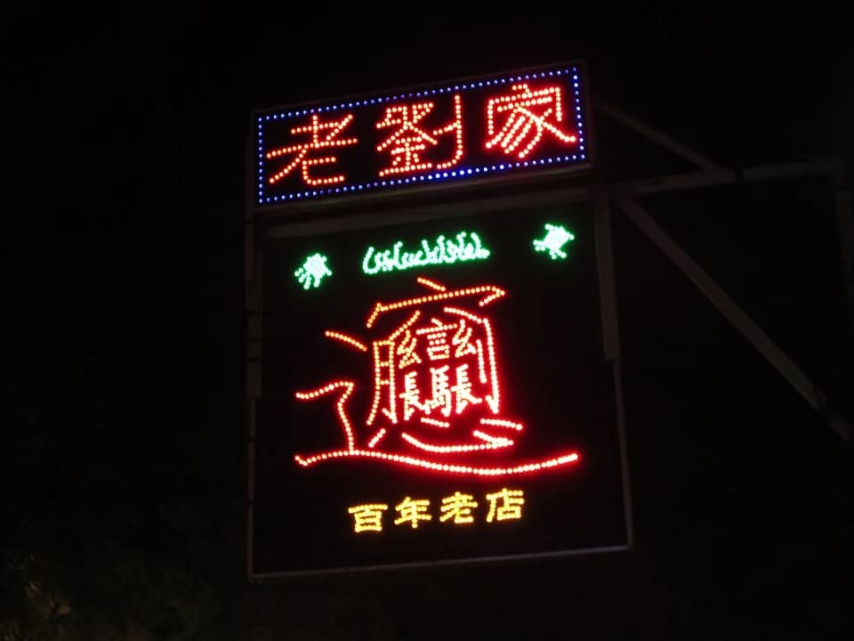 Wide biangbiang noodles with chilli